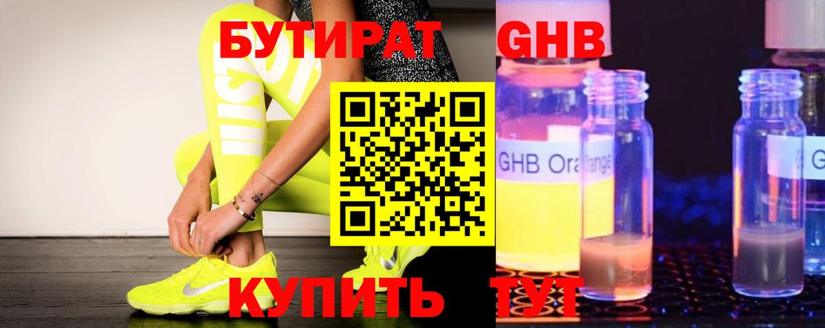 Бутират бутик Старый Оскол