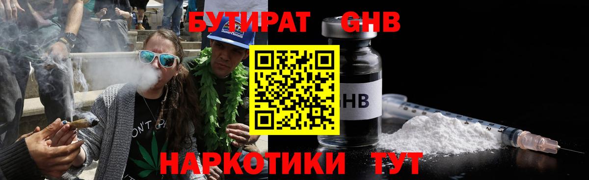 БУТИРАТ бутик  БУТИРАТ  Старый Оскол  Вход с VPN 