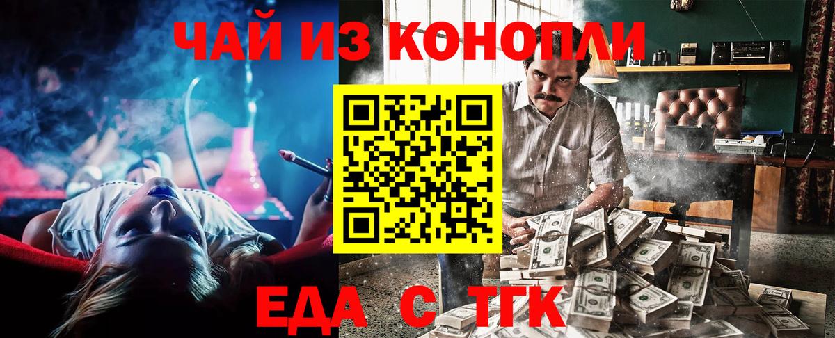 Еда ТГК конопля  Вход с VPN  Старый Оскол 