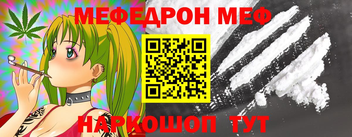 Меф  Старый Оскол